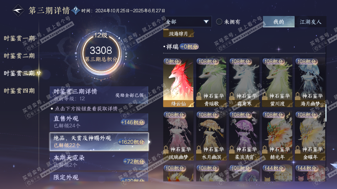 NSH324405逆水寒手游账号详情图25 NSH324405逆水寒手游账号详情图25