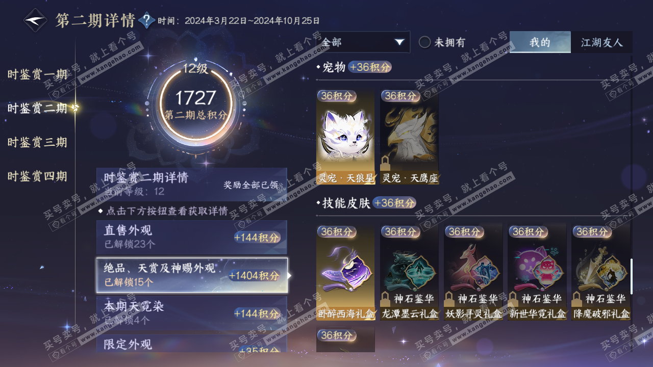 NSH324405逆水寒手游账号详情图23 NSH324405逆水寒手游账号详情图23