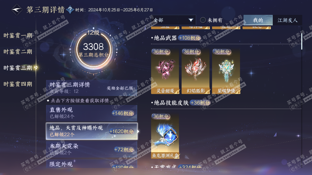 NSH324405逆水寒手游账号详情图24 NSH324405逆水寒手游账号详情图24