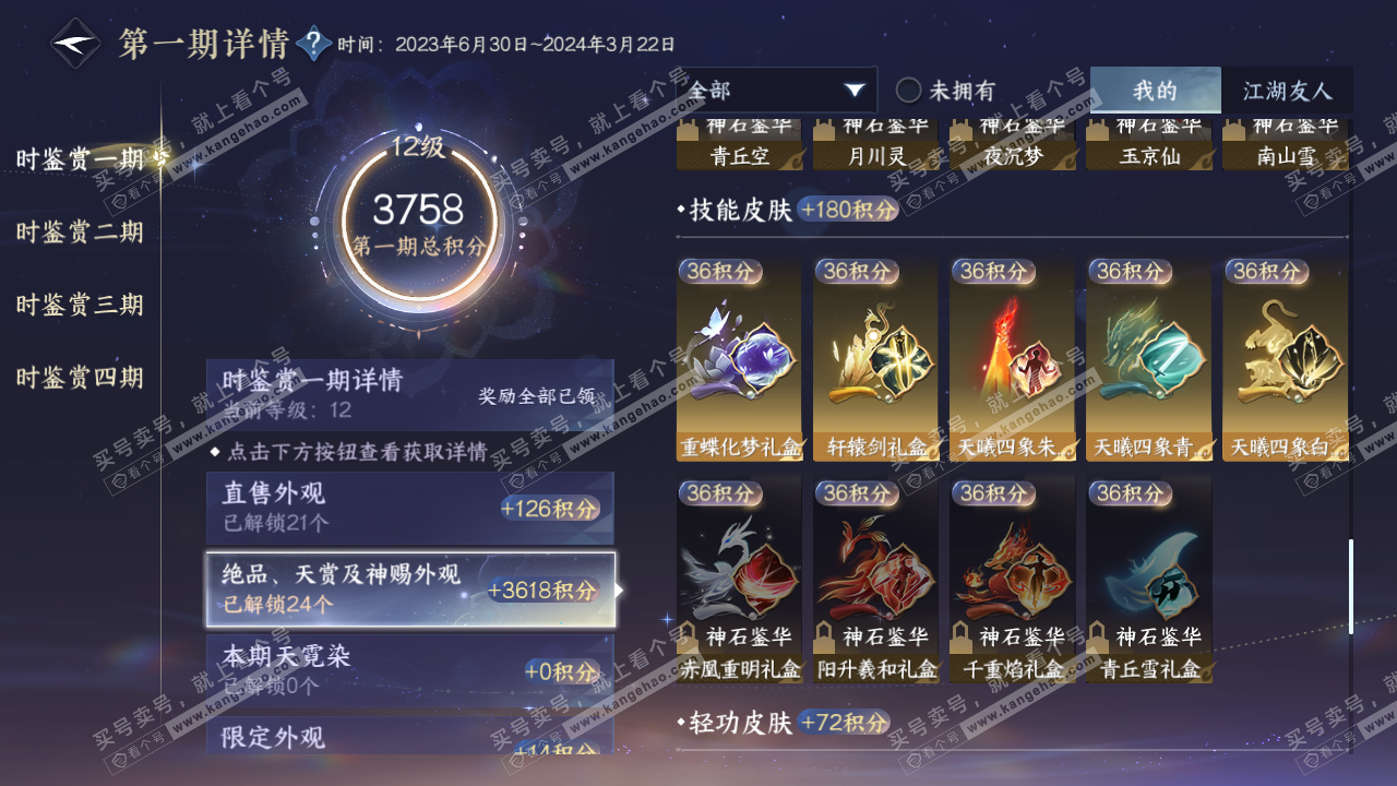 NSH324405逆水寒手游账号详情图21 NSH324405逆水寒手游账号详情图21