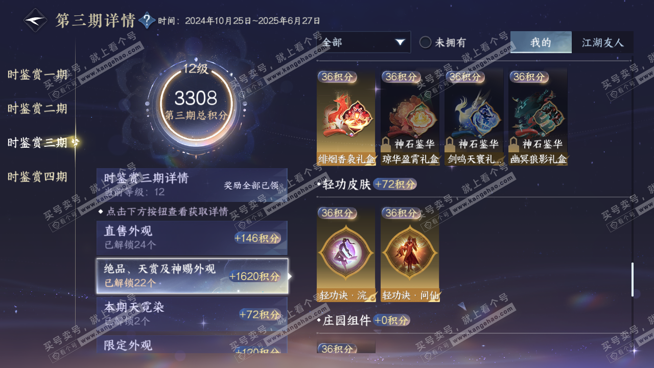 NSH324405逆水寒手游账号详情图26 NSH324405逆水寒手游账号详情图26