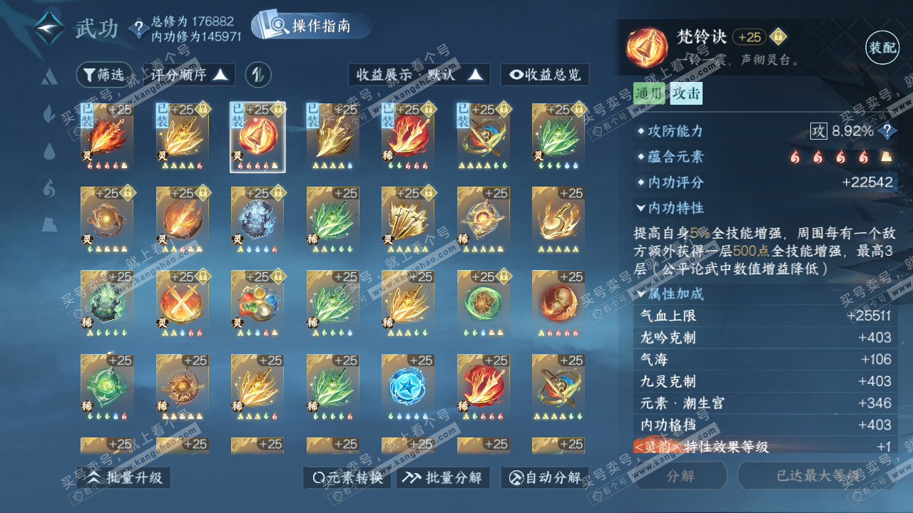 NSH324405逆水寒手游账号详情图43 NSH324405逆水寒手游账号详情图43