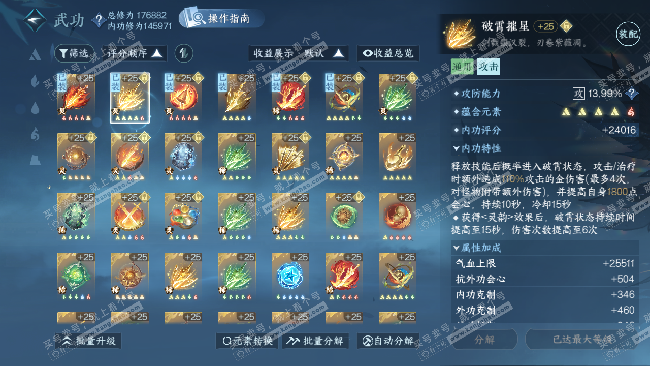 NSH324405逆水寒手游账号详情图42 NSH324405逆水寒手游账号详情图42