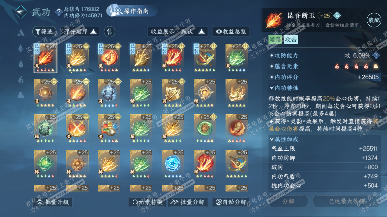 NSH324405逆水寒手游账号详情图41 NSH324405逆水寒手游账号详情图41