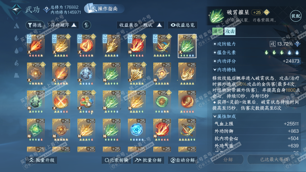 NSH324405逆水寒手游账号详情图44 NSH324405逆水寒手游账号详情图44