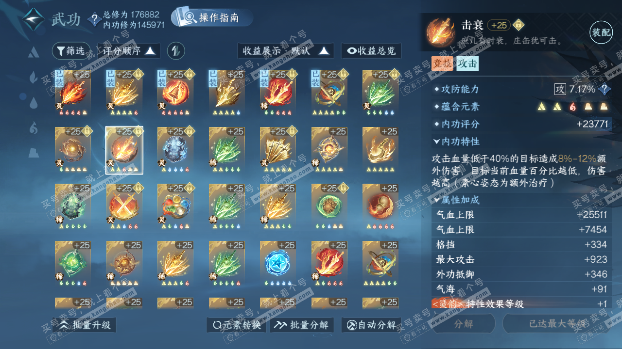 NSH324405逆水寒手游账号详情图46 NSH324405逆水寒手游账号详情图46