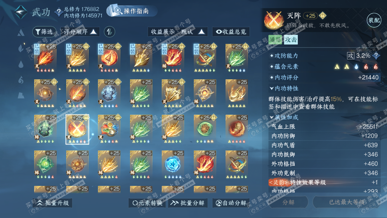 NSH324405逆水寒手游账号详情图50 NSH324405逆水寒手游账号详情图50