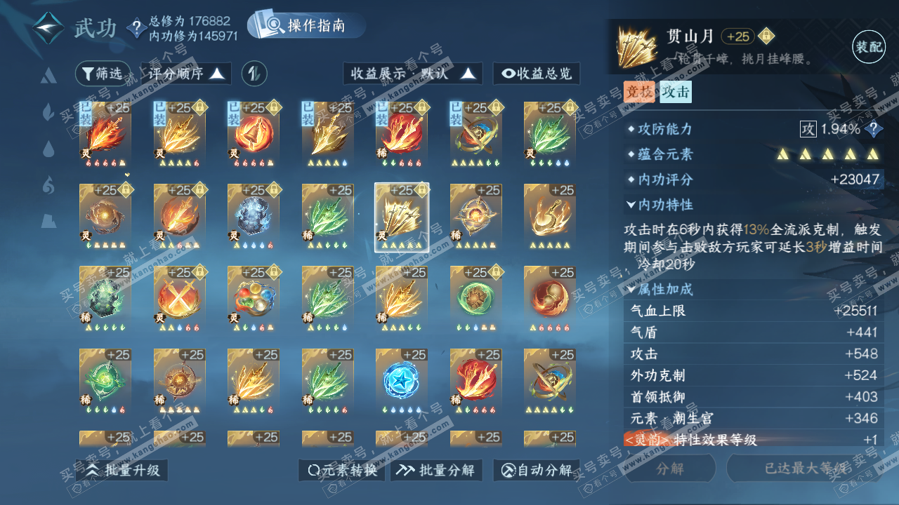 NSH324405逆水寒手游账号详情图48 NSH324405逆水寒手游账号详情图48