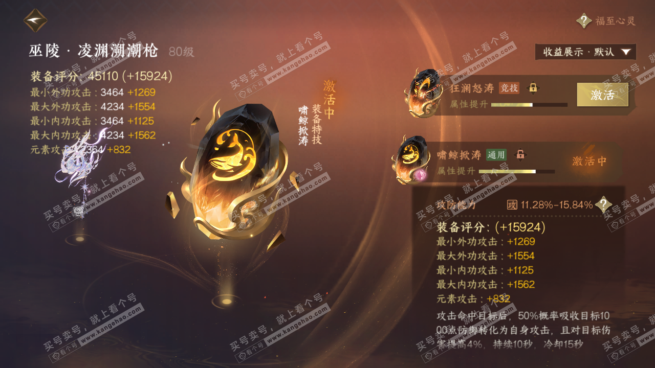 NSH324405逆水寒手游账号详情图51 NSH324405逆水寒手游账号详情图51