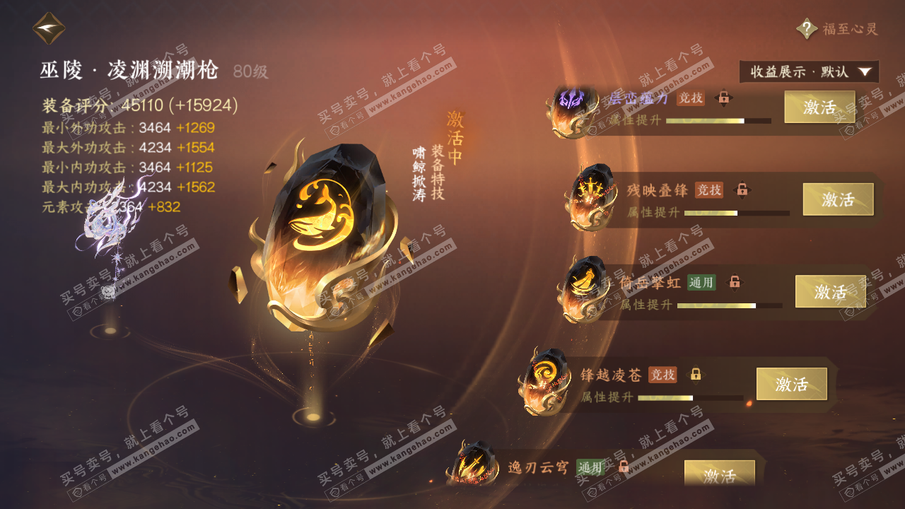 NSH324405逆水寒手游账号详情图53 NSH324405逆水寒手游账号详情图53