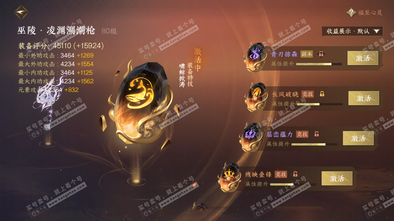 NSH324405逆水寒手游账号详情图52 NSH324405逆水寒手游账号详情图52