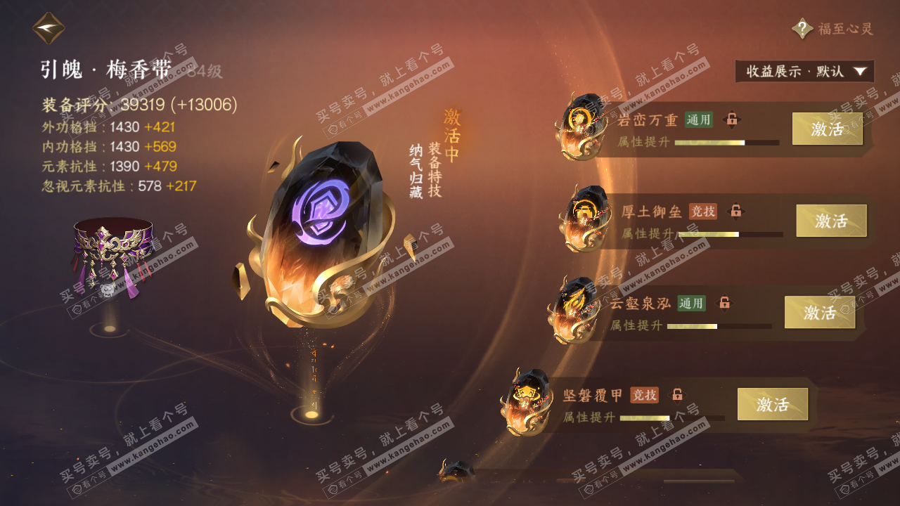 NSH324405逆水寒手游账号详情图59 NSH324405逆水寒手游账号详情图59