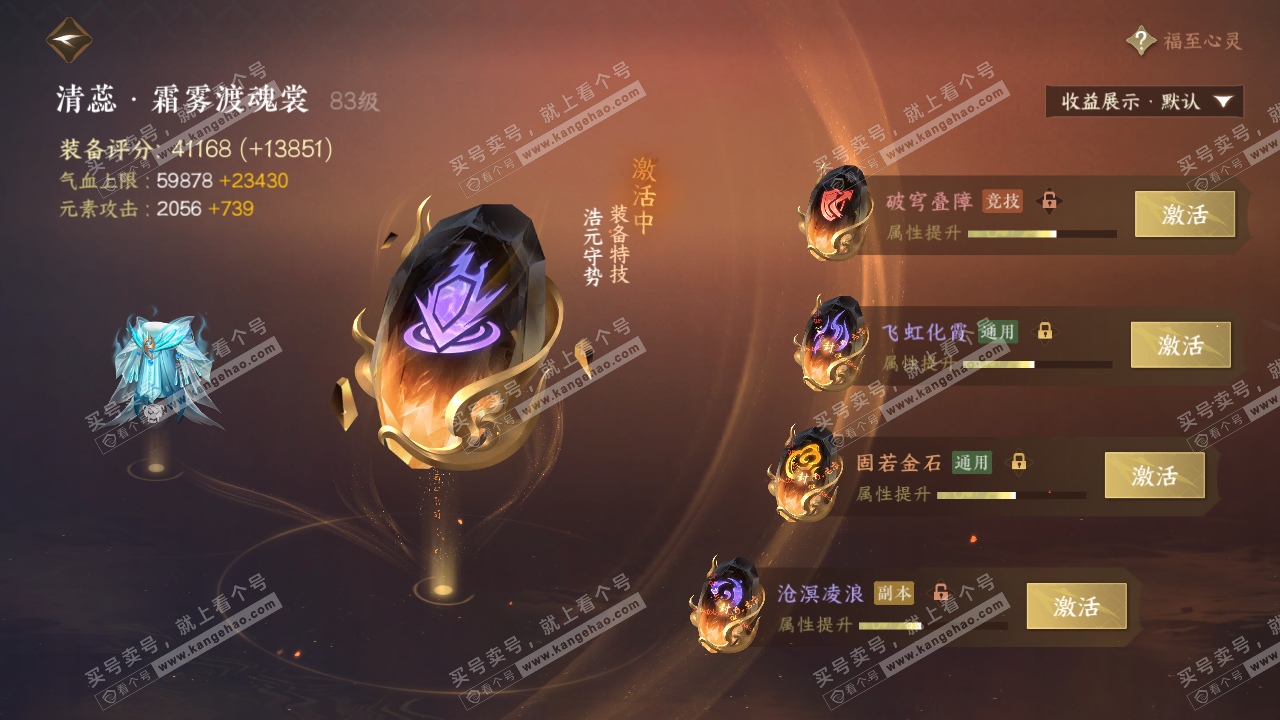 NSH324405逆水寒手游账号详情图56 NSH324405逆水寒手游账号详情图56