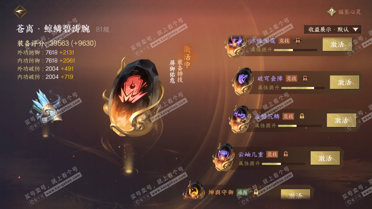 NSH324405逆水寒手游账号详情图55 NSH324405逆水寒手游账号详情图55