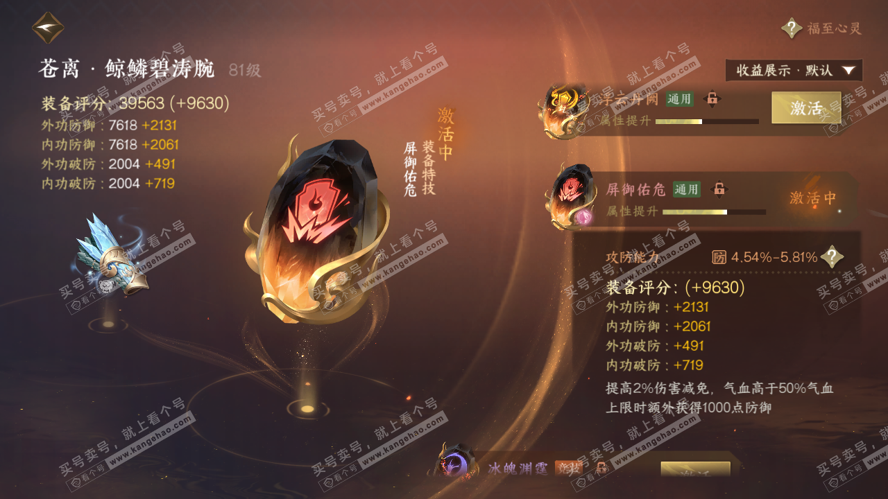 NSH324405逆水寒手游账号详情图54 NSH324405逆水寒手游账号详情图54