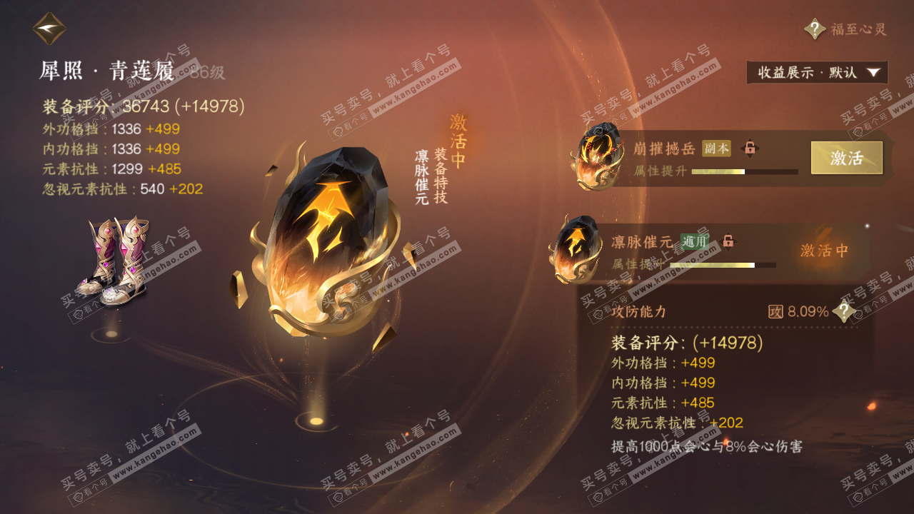 NSH324405逆水寒手游账号详情图60 NSH324405逆水寒手游账号详情图60