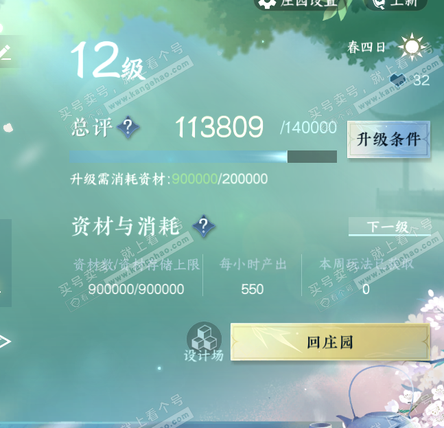 NSH324405逆水寒手游账号详情图64 NSH324405逆水寒手游账号详情图64