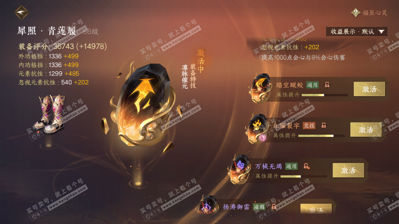 NSH324405逆水寒手游账号详情图61 NSH324405逆水寒手游账号详情图61