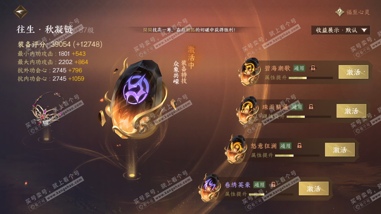 NSH324405逆水寒手游账号详情图62 NSH324405逆水寒手游账号详情图62