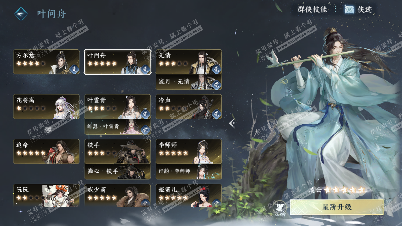 NSH324405逆水寒手游账号详情图65 NSH324405逆水寒手游账号详情图65