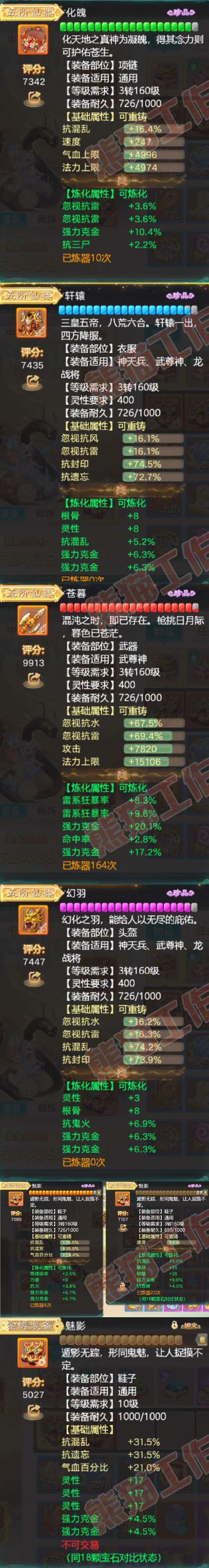 35119大话西游账号详情图4