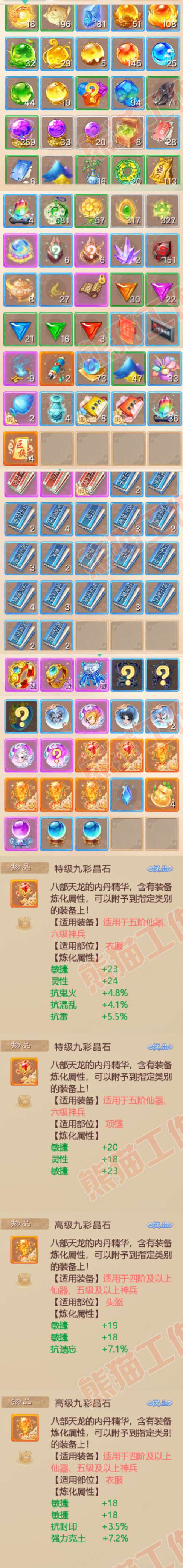 35119大话西游账号详情图8