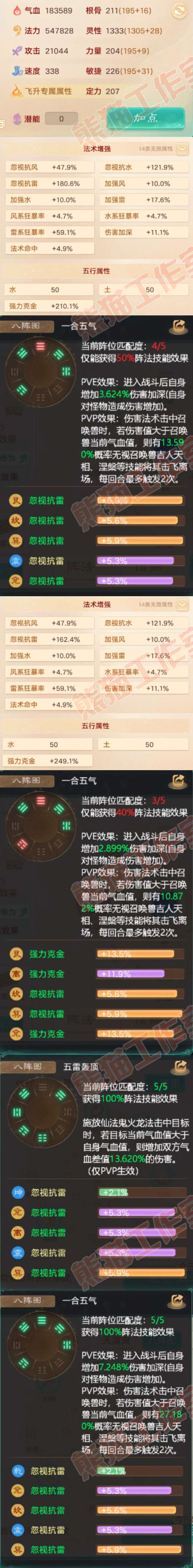 35119大话西游账号详情图2