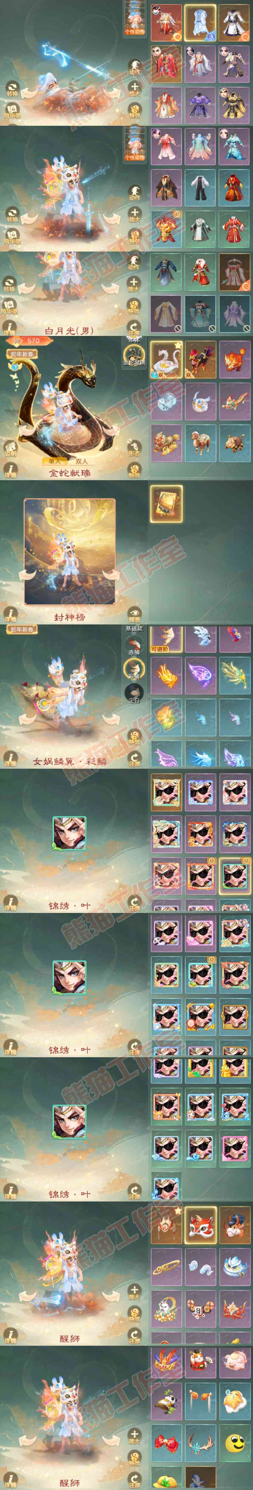 35119大话西游账号详情图9