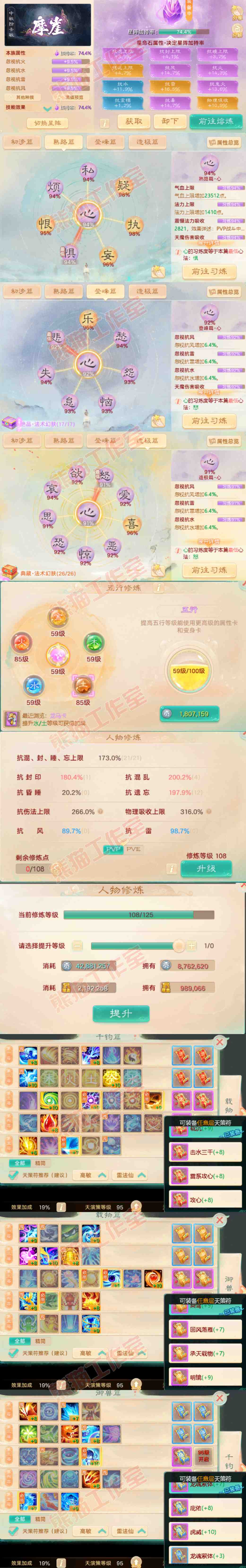 35119大话西游账号详情图3