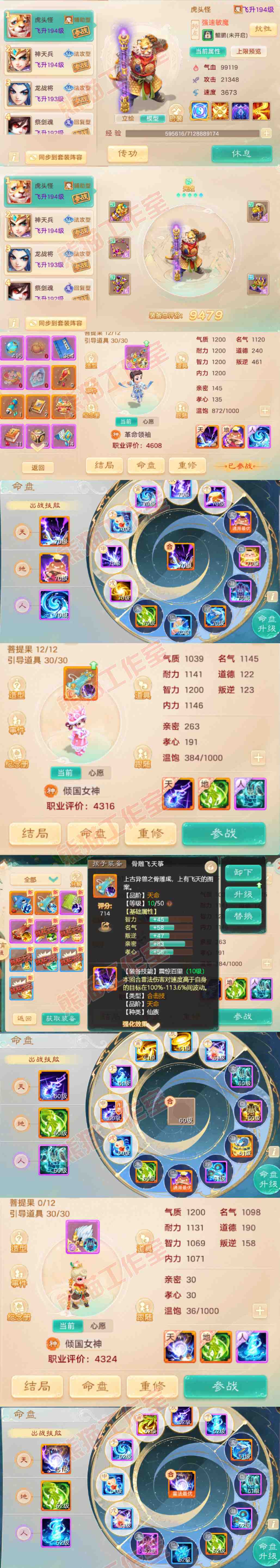 35119大话西游账号详情图11