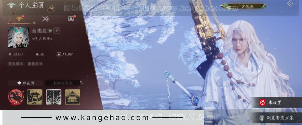 YYS33072燕云十六声账号详情图1