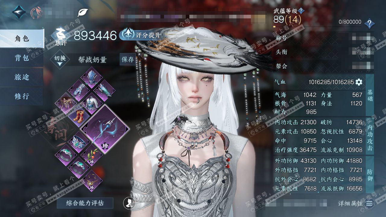 NSH324412逆水寒手游账号详情图1 NSH324412逆水寒手游账号详情图1