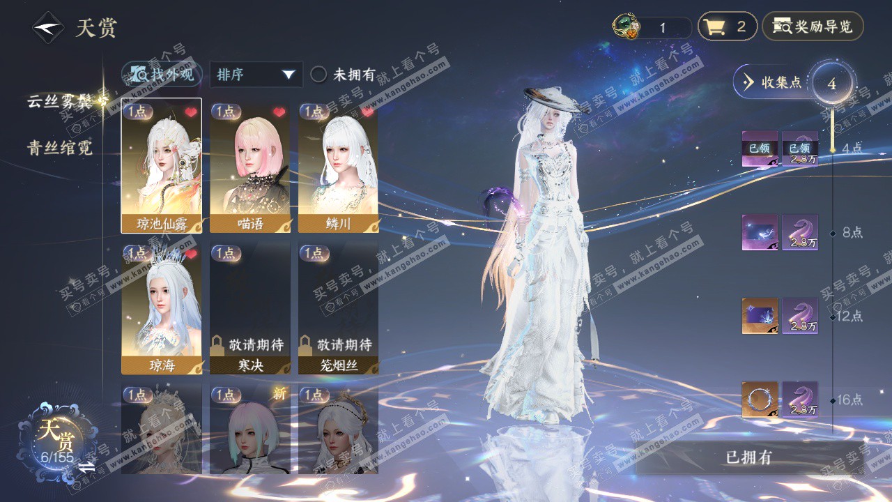 NSH324412逆水寒手游账号详情图7 NSH324412逆水寒手游账号详情图7