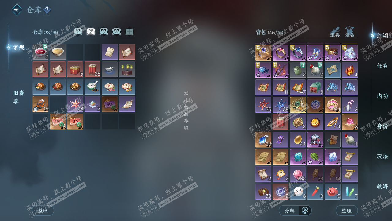 NSH324412逆水寒手游账号详情图3 NSH324412逆水寒手游账号详情图3