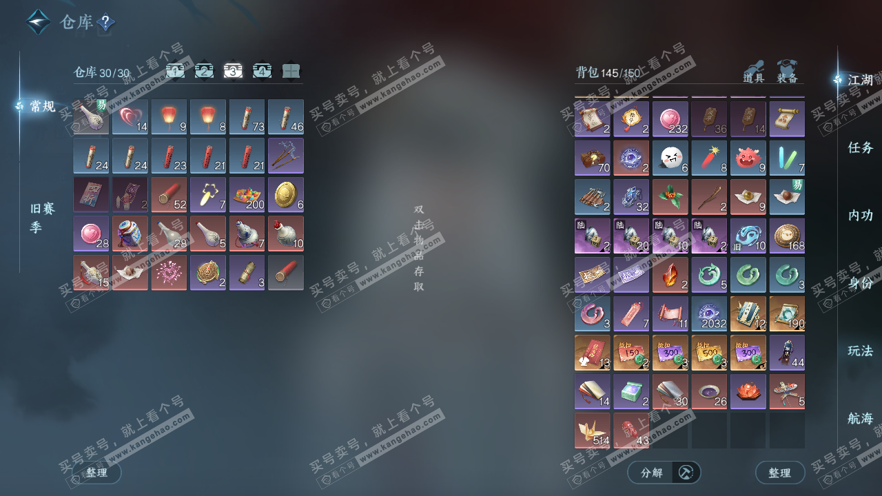 NSH324412逆水寒手游账号详情图4 NSH324412逆水寒手游账号详情图4