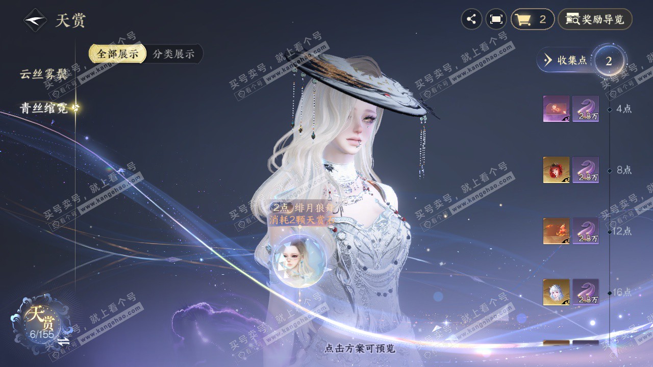 NSH324412逆水寒手游账号详情图8 NSH324412逆水寒手游账号详情图8