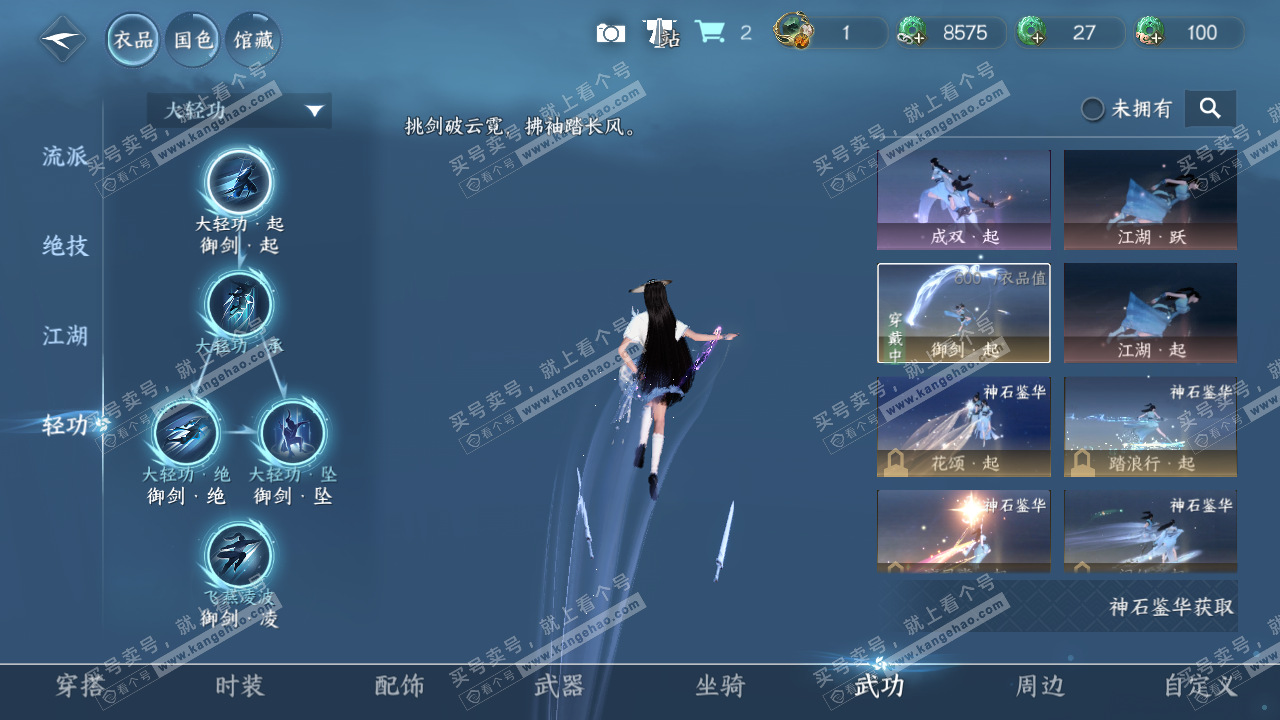 NSH324412逆水寒手游账号详情图23 NSH324412逆水寒手游账号详情图23