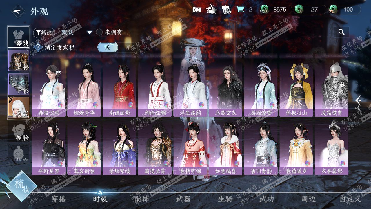 NSH324412逆水寒手游账号详情图16 NSH324412逆水寒手游账号详情图16