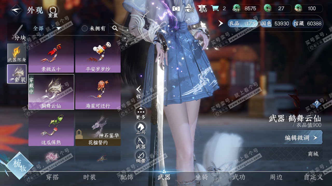 NSH324412逆水寒手游账号详情图21 NSH324412逆水寒手游账号详情图21