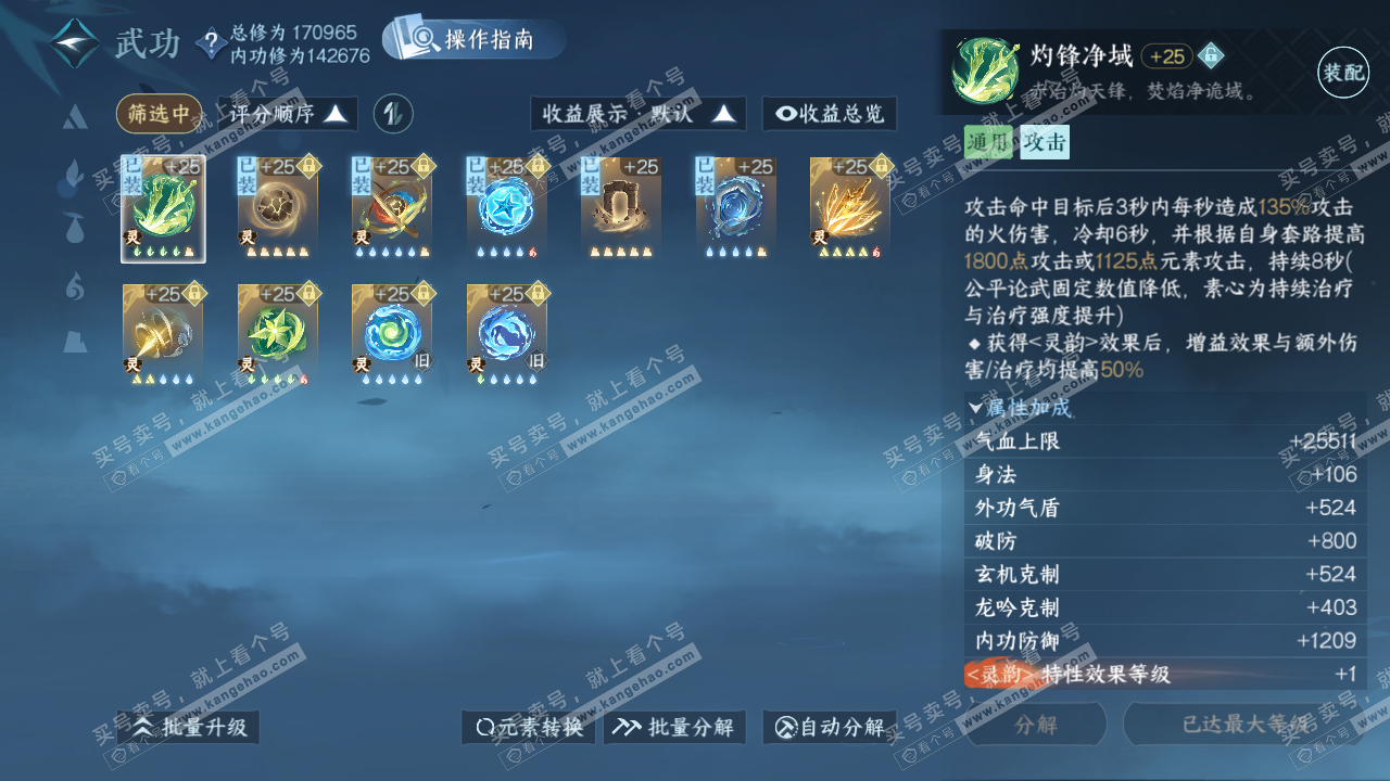 NSH324412逆水寒手游账号详情图30 NSH324412逆水寒手游账号详情图30