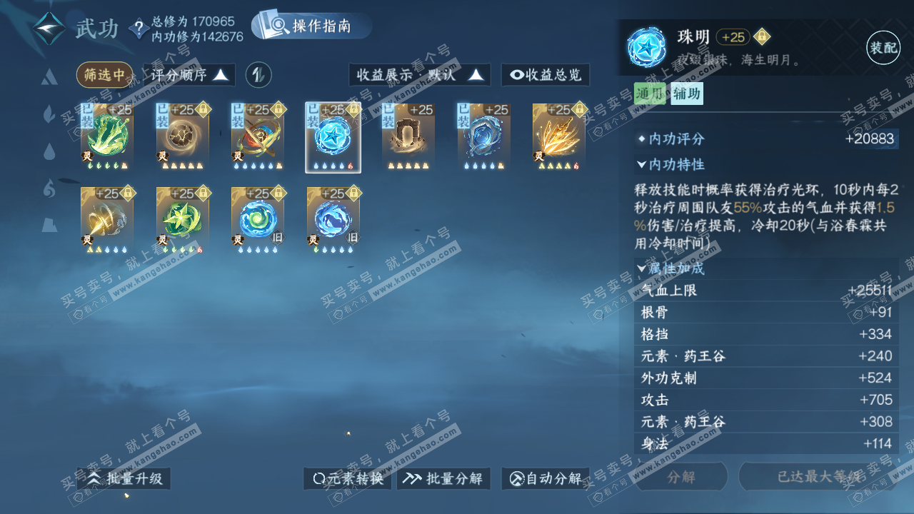 NSH324412逆水寒手游账号详情图33 NSH324412逆水寒手游账号详情图33