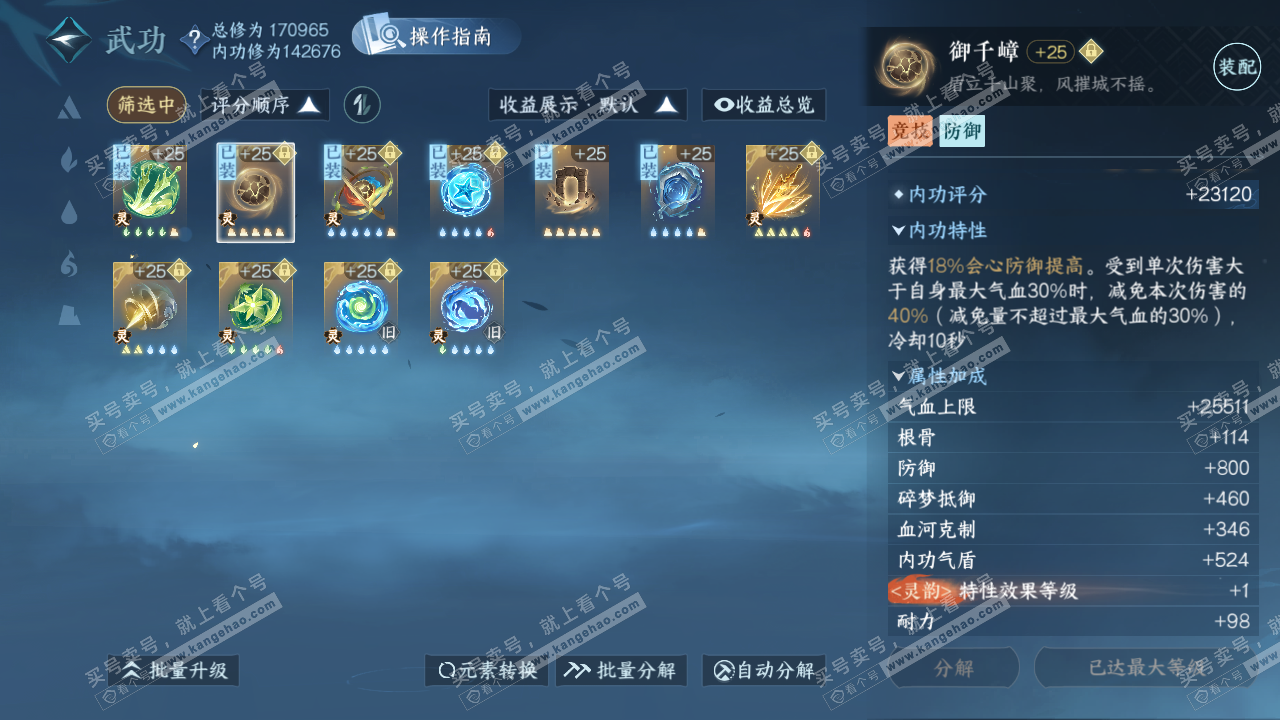 NSH324412逆水寒手游账号详情图31 NSH324412逆水寒手游账号详情图31