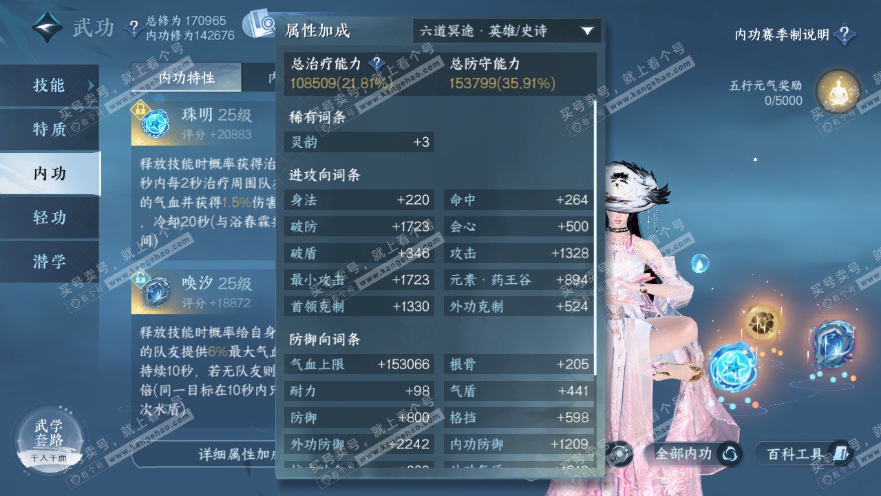 NSH324412逆水寒手游账号详情图29 NSH324412逆水寒手游账号详情图29