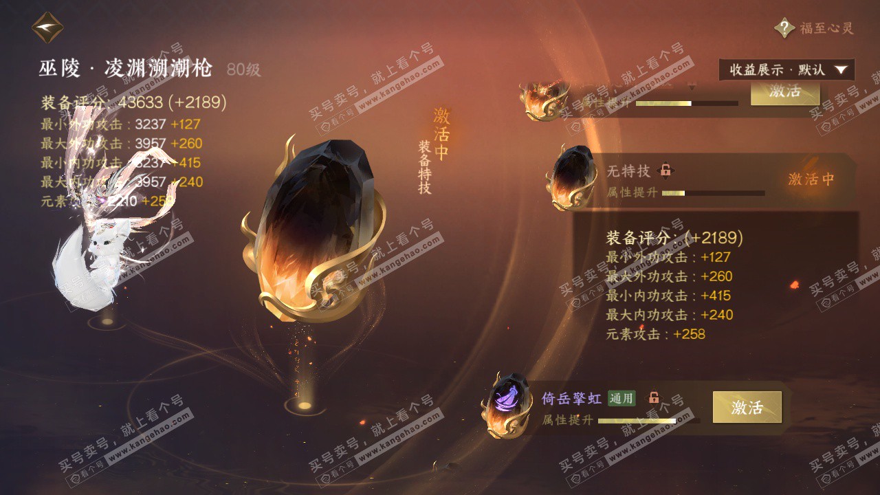 NSH324412逆水寒手游账号详情图39 NSH324412逆水寒手游账号详情图39