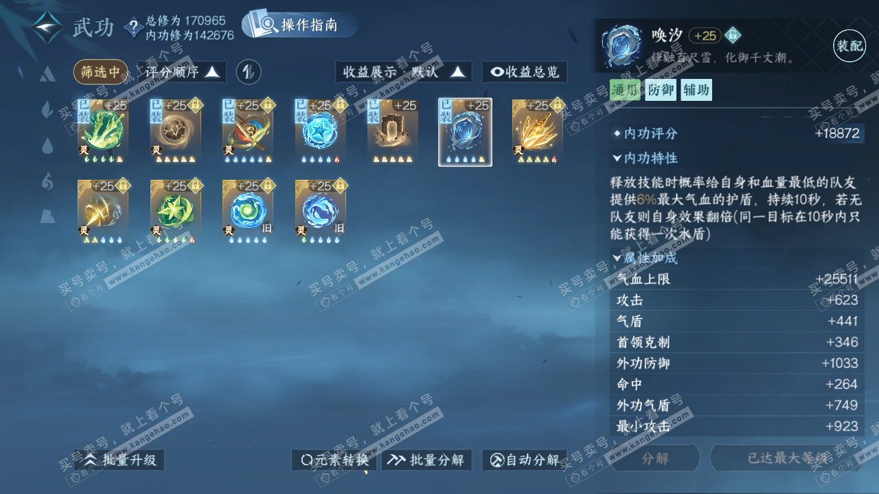 NSH324412逆水寒手游账号详情图35 NSH324412逆水寒手游账号详情图35