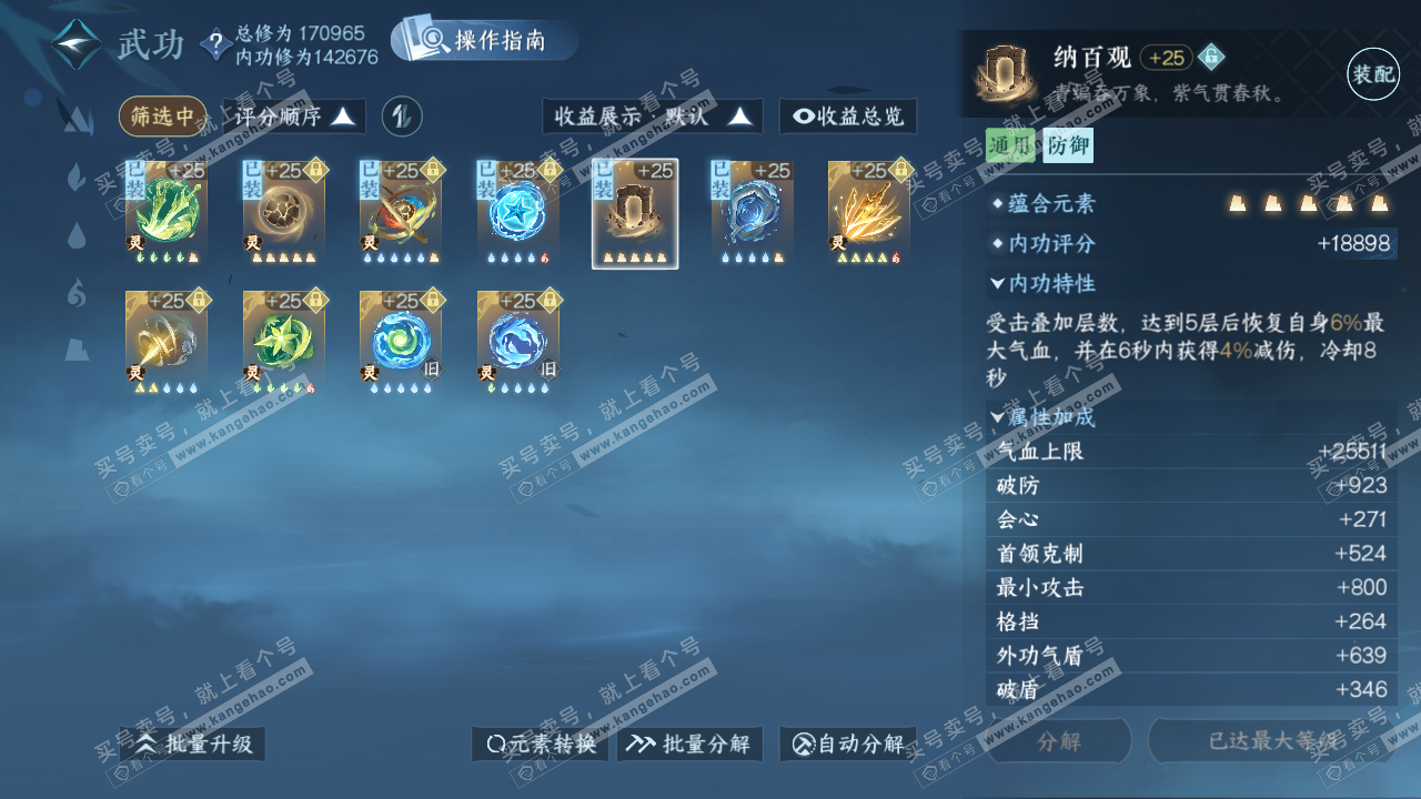 NSH324412逆水寒手游账号详情图34 NSH324412逆水寒手游账号详情图34