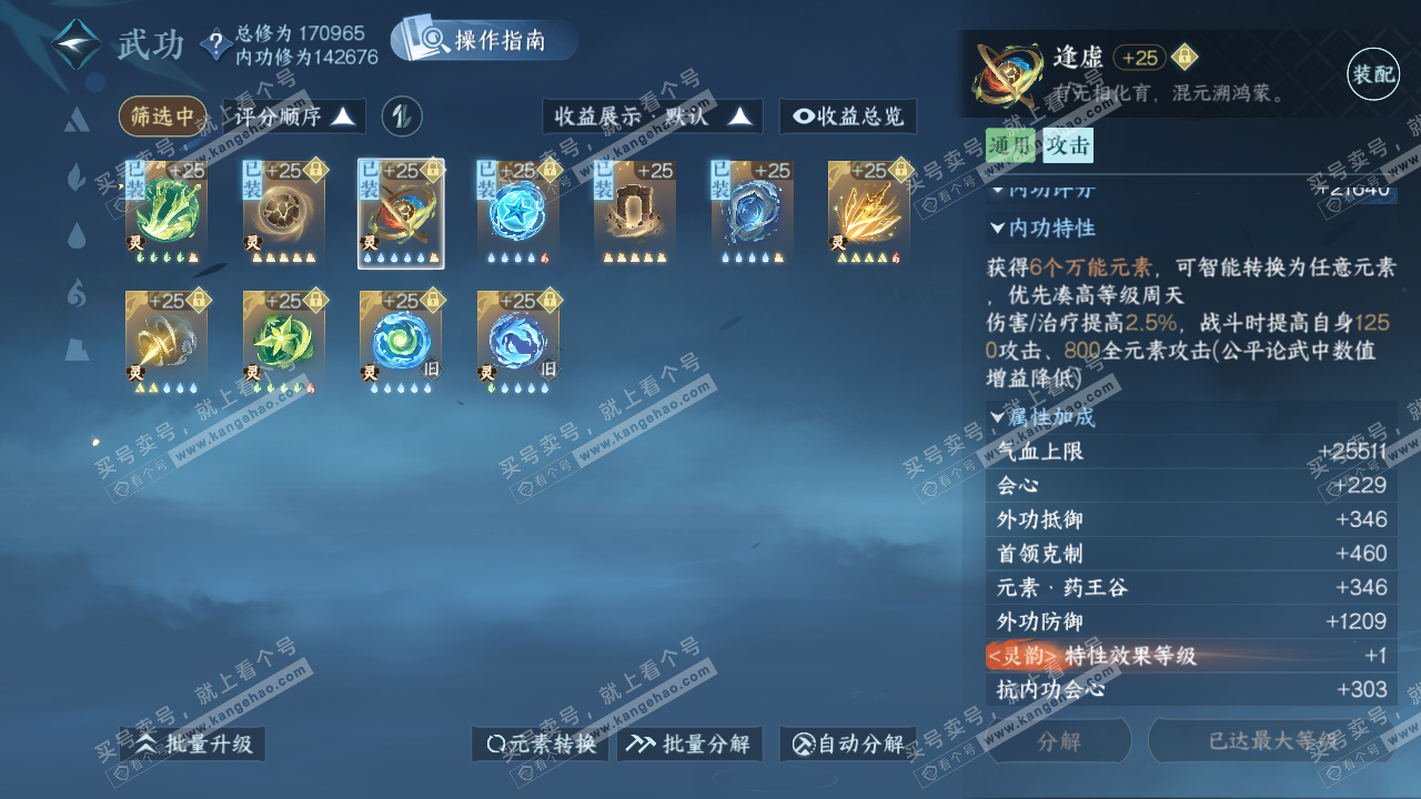 NSH324412逆水寒手游账号详情图32 NSH324412逆水寒手游账号详情图32