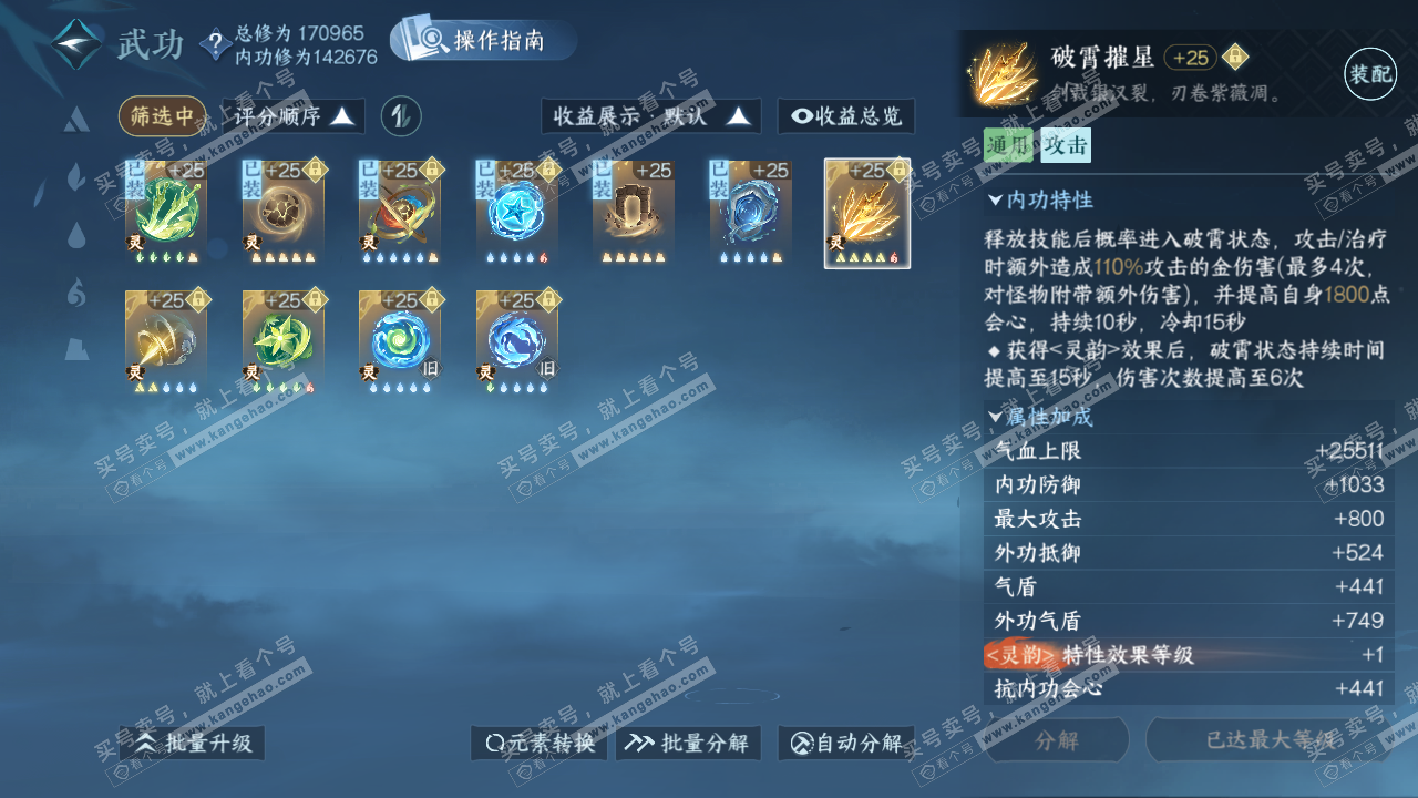 NSH324412逆水寒手游账号详情图36 NSH324412逆水寒手游账号详情图36