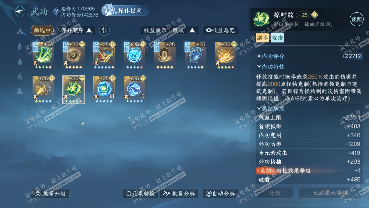 NSH324412逆水寒手游账号详情图38 NSH324412逆水寒手游账号详情图38