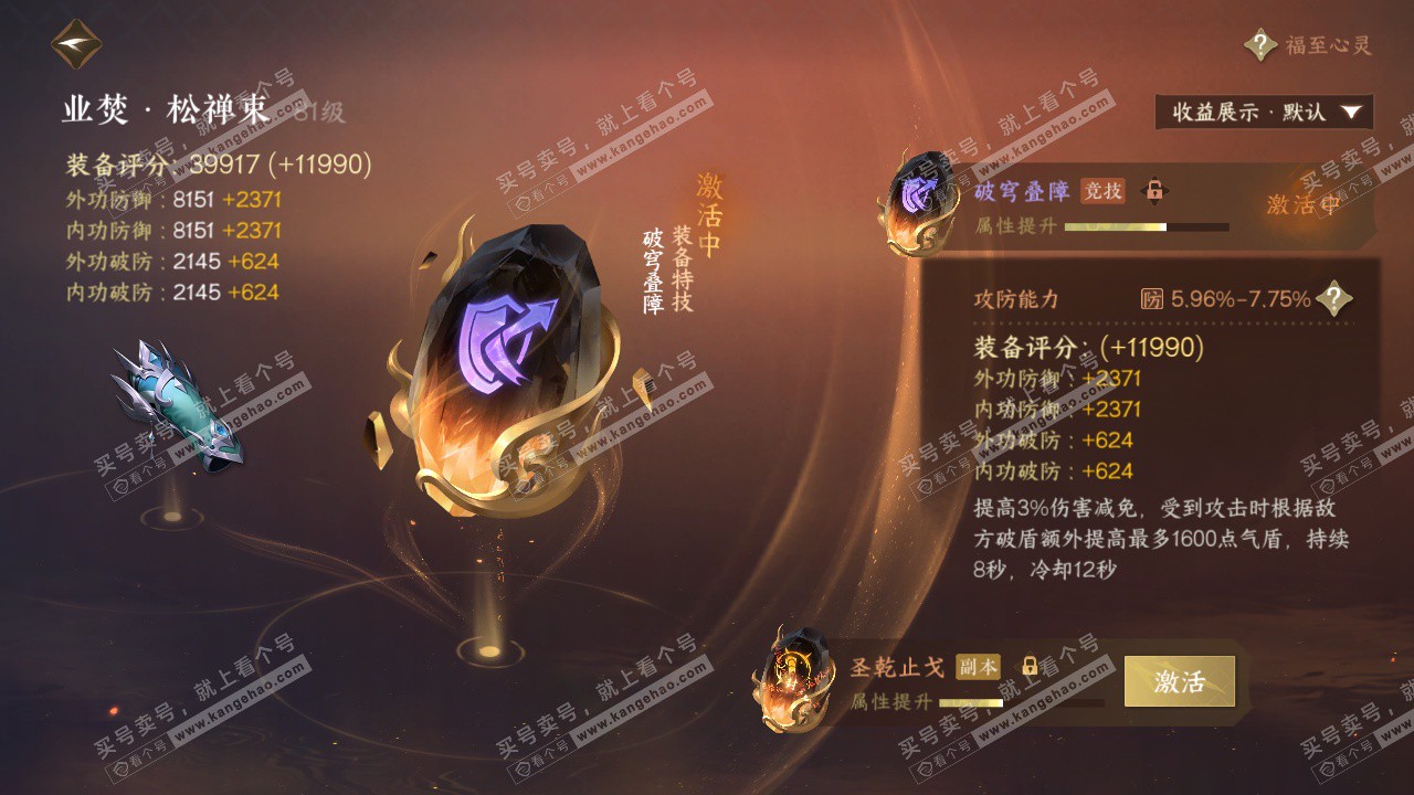 NSH324412逆水寒手游账号详情图40 NSH324412逆水寒手游账号详情图40